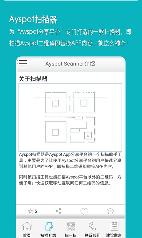 Ayspot扫描器截图3