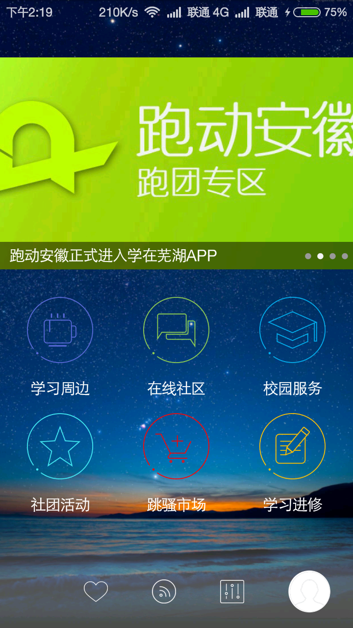 学在芜湖截图1