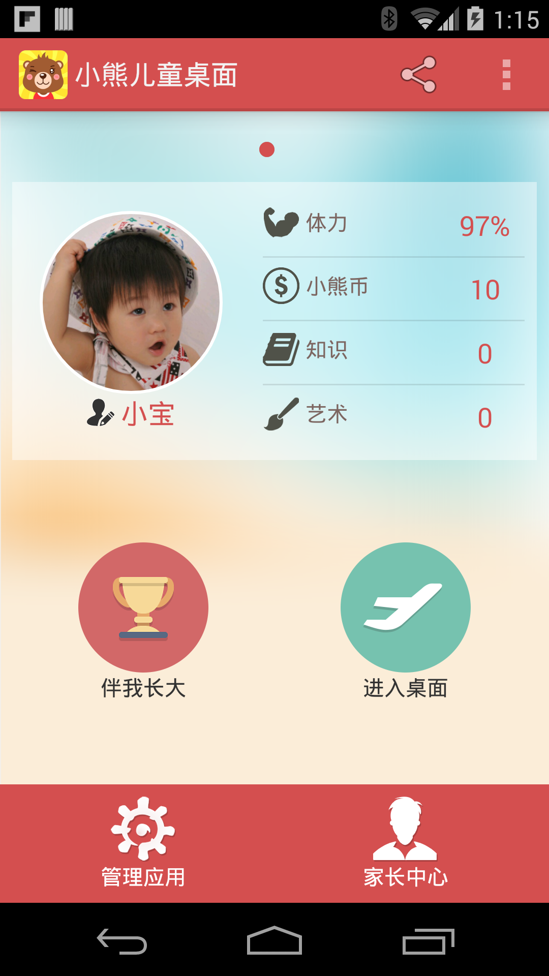 小熊儿童桌面截图1