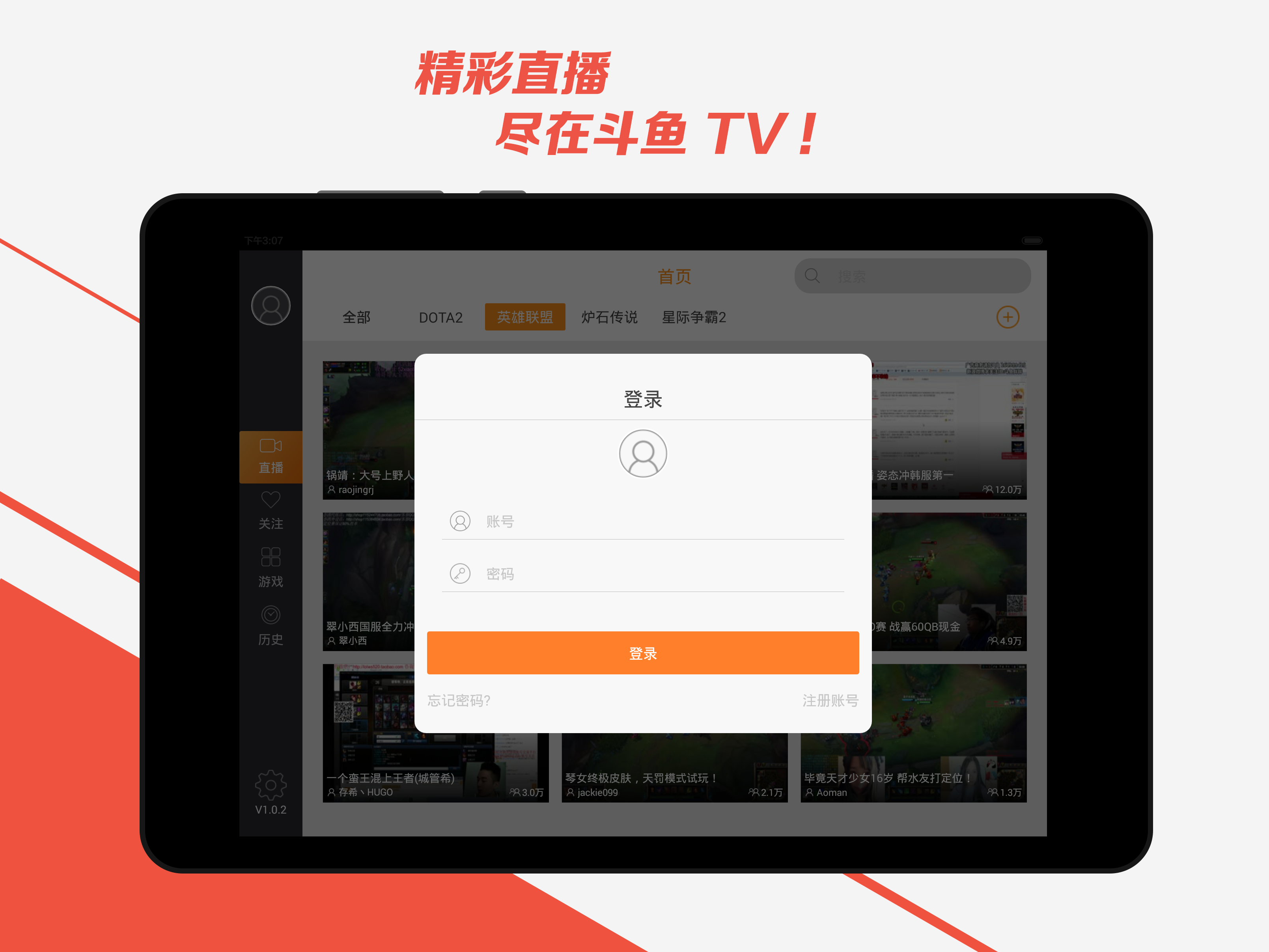 斗鱼 HD截图5