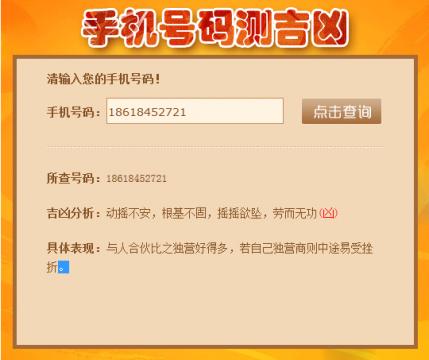 手机号码测吉凶_360应用宝库