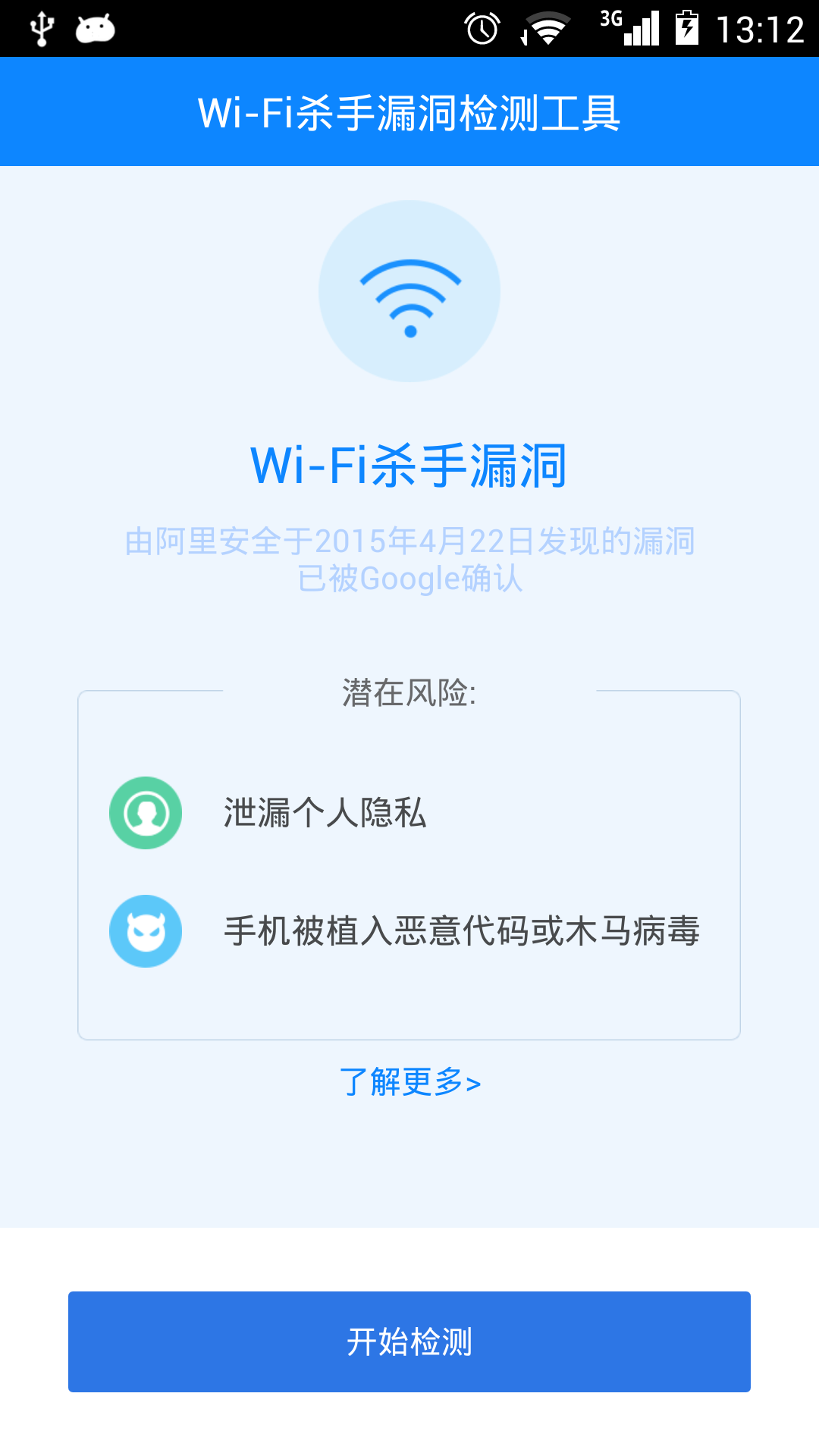 Wi-Fi杀手检测截图1