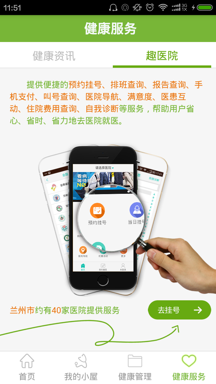 乐健康截图4