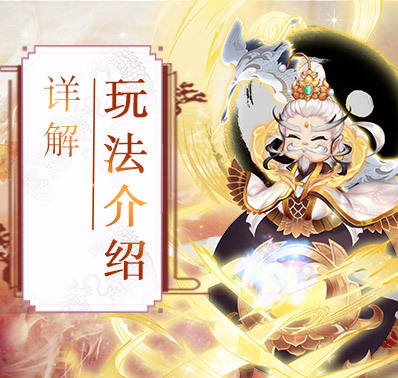 【新手攻略】神将拜访