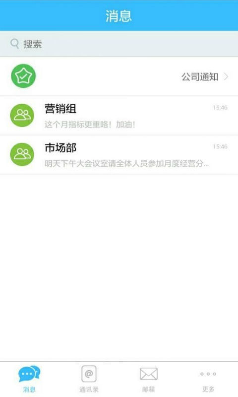 江西移动集团通讯录截图2