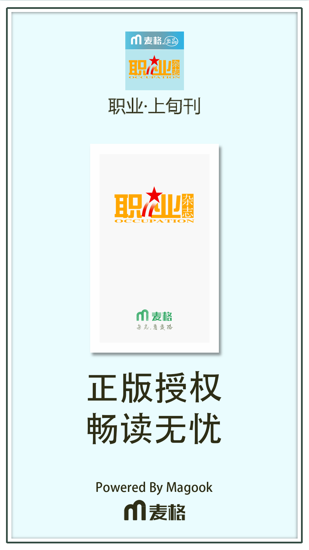 职业·上旬刊截图1