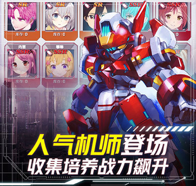 《星河联盟》机师培养系统
