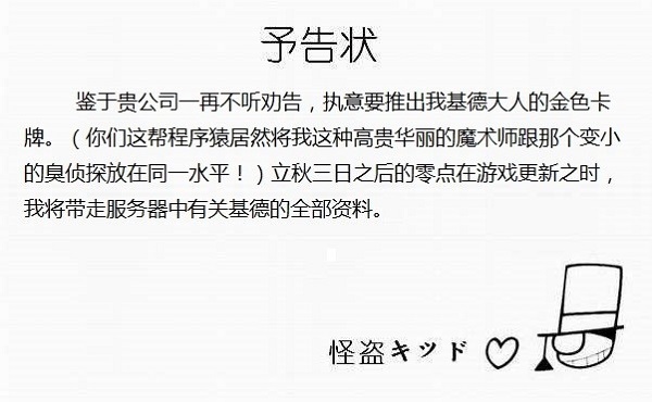 8月11日0点对游戏进行更新并推出 最强金色卡牌怪盗基德,更新的时间