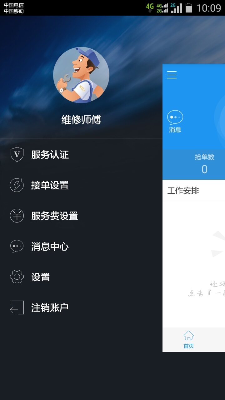 E修哥服务端截图4