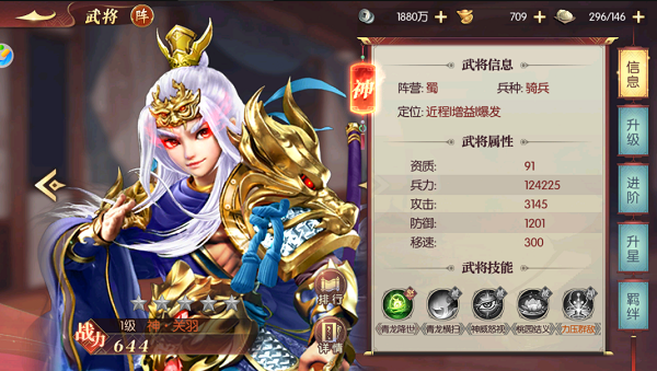 《远征三国》神关羽霸气侧漏 强输出单体禁疗值得入手