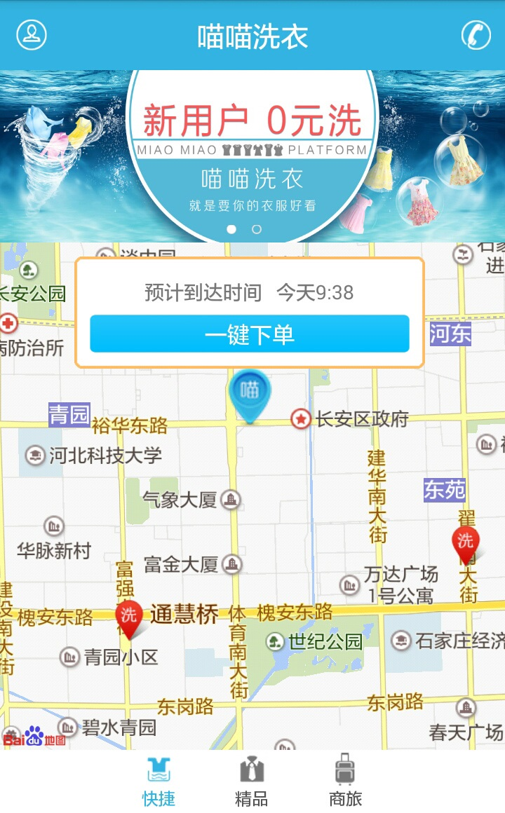 喵喵洗衣截图1