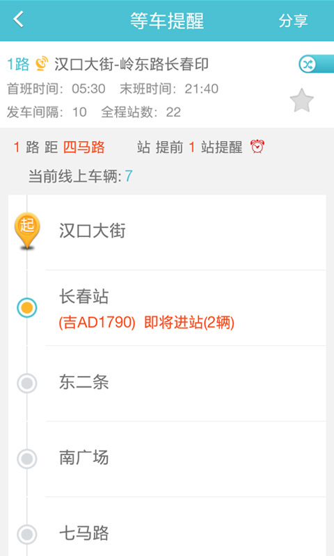 长春掌上公交截图4