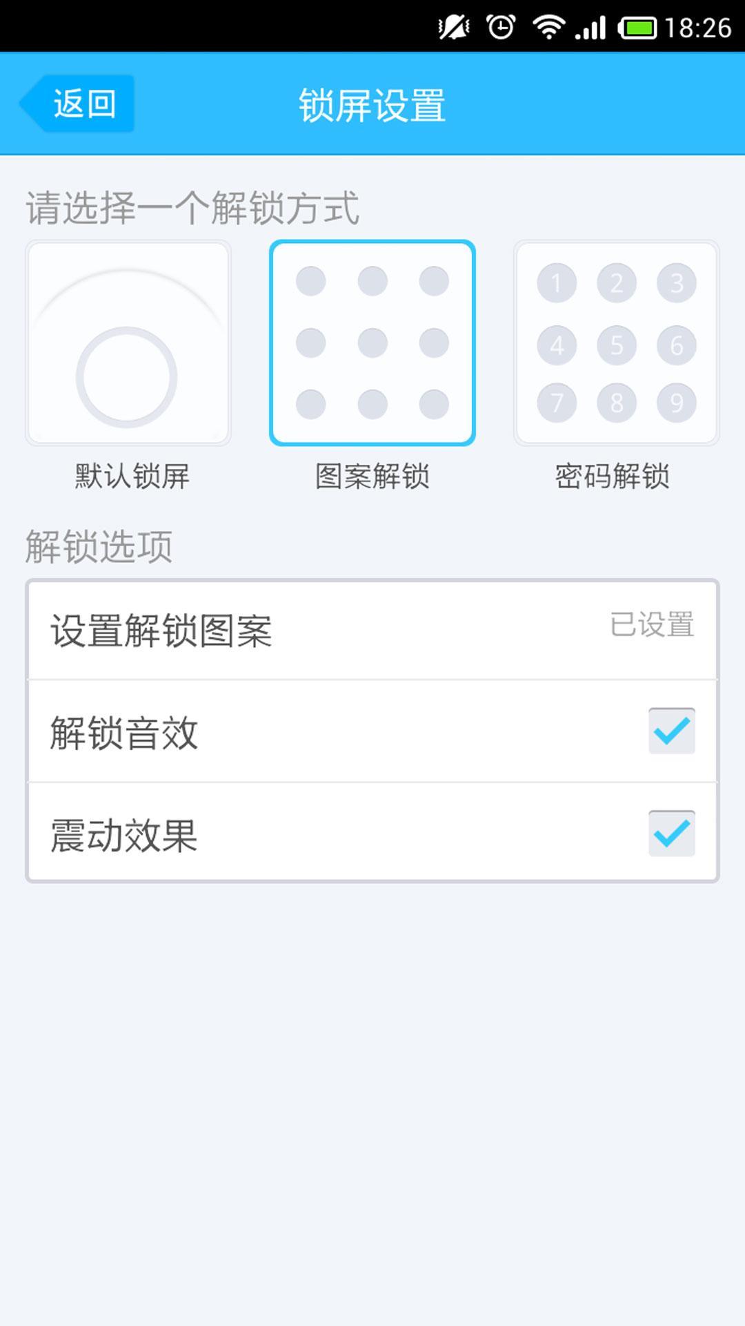 QQ摇一摇 一键锁屏截图4