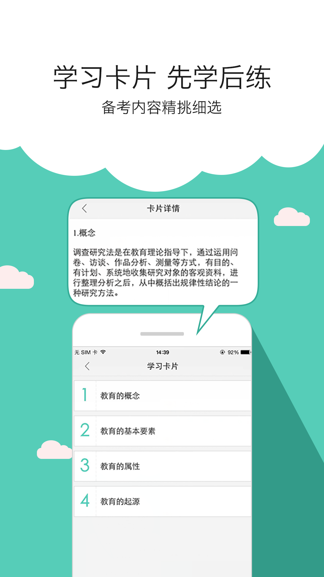 一起考教师截图5