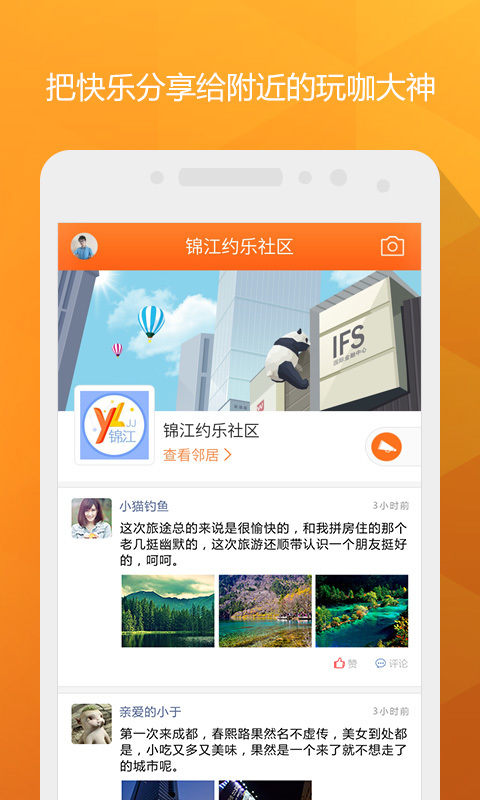 约乐截图4