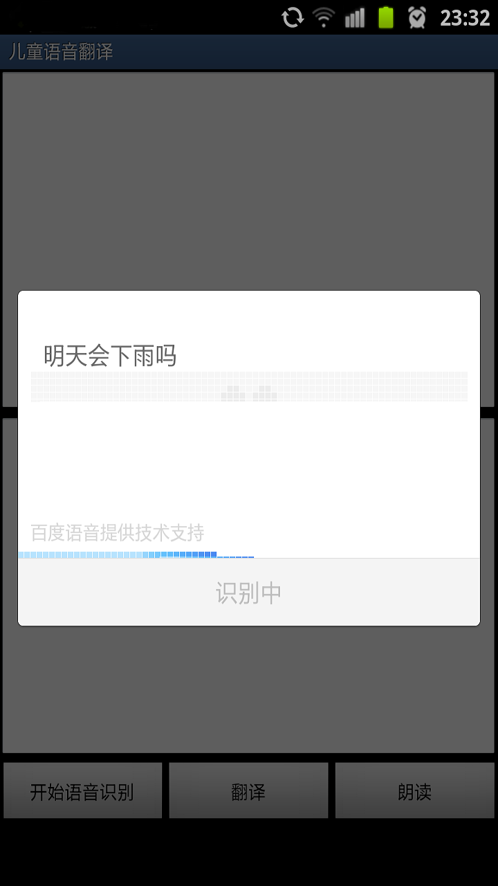 儿童语音翻译截图3