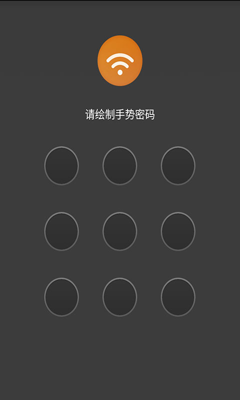 WiFi密码管家截图4