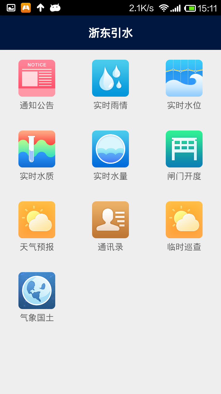 浙东引水截图2