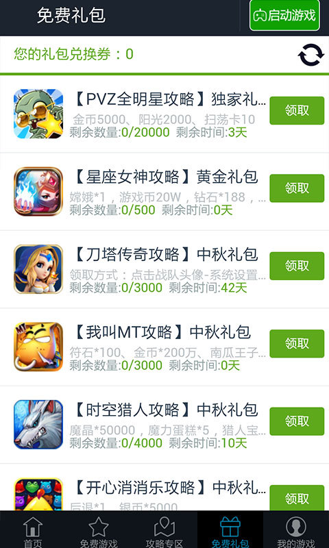 魔龙与勇士助手截图5