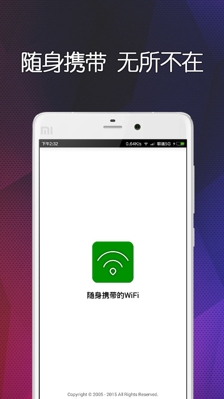 WiFi热点万能钥匙截图1