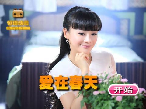 爱在春天装扮