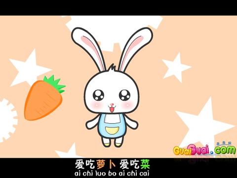 >小白兔白又白