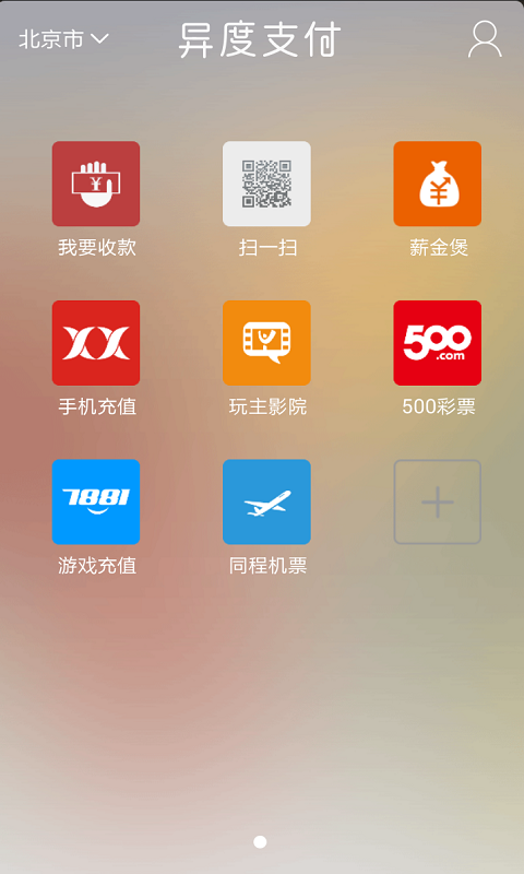 异度支付截图3