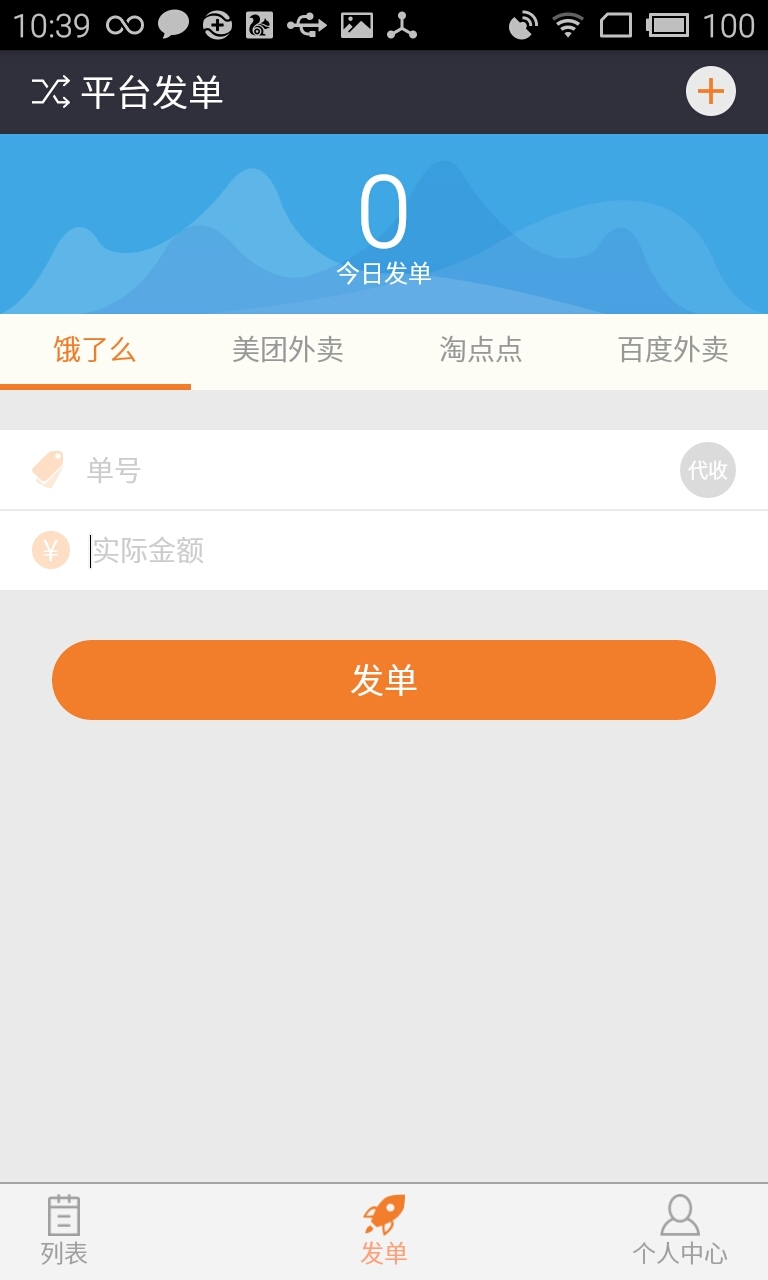 鲜急送商家截图1