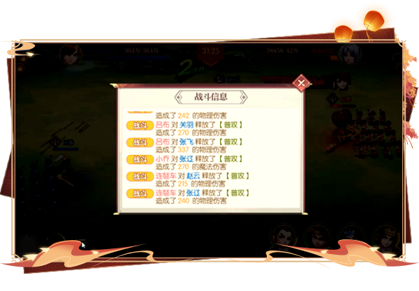 《远征三国》战报系统:分析战况对症下药