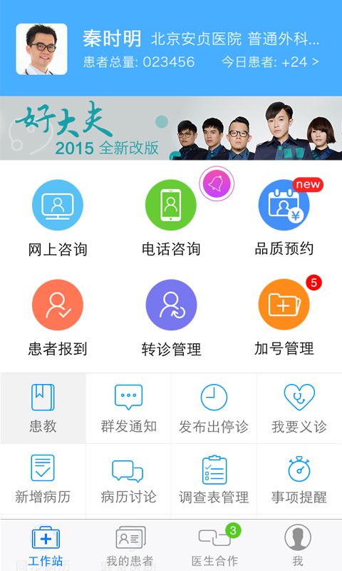 好大夫医生版截图1