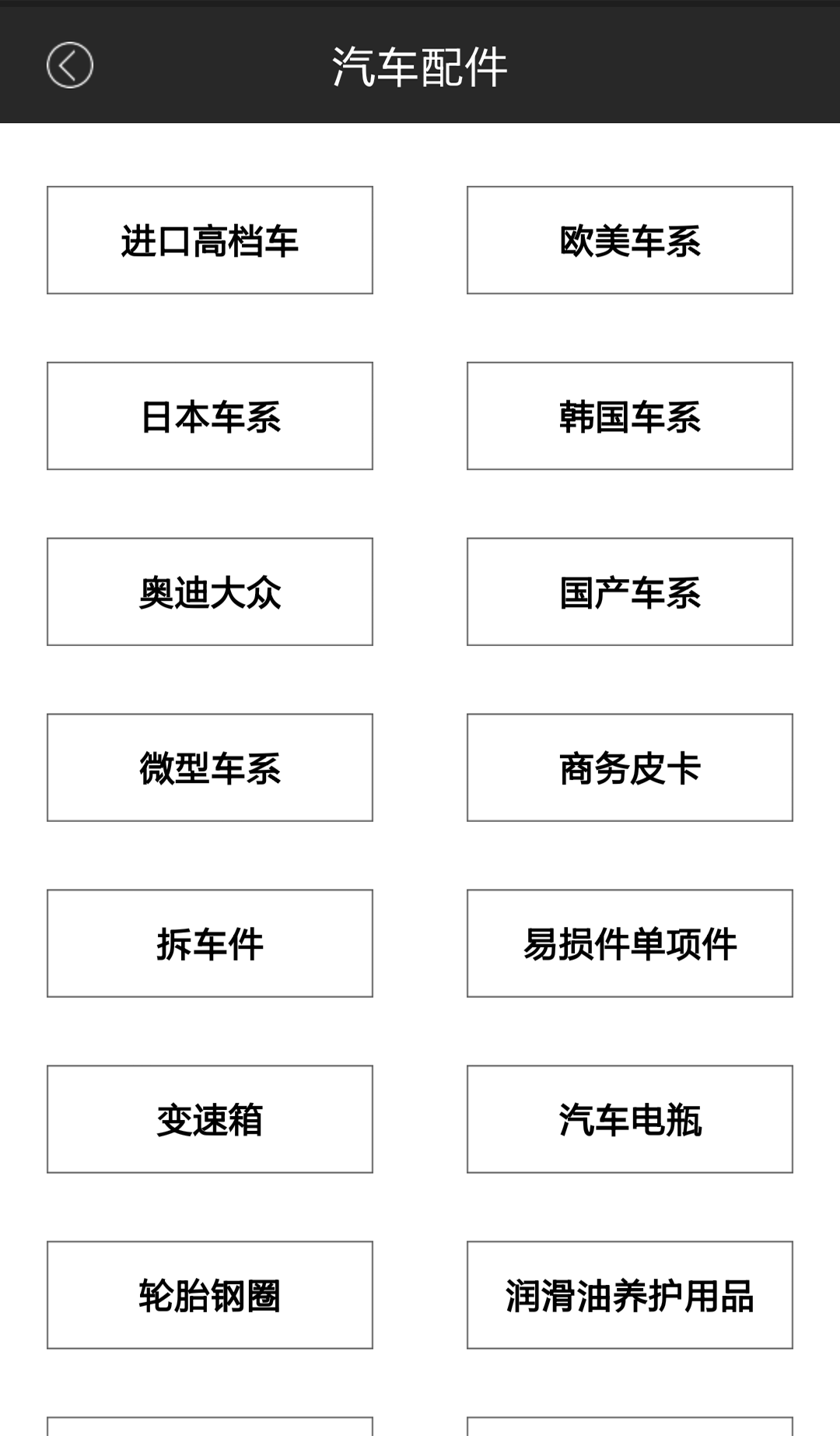 汽配查询截图2