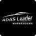 ADASLeader