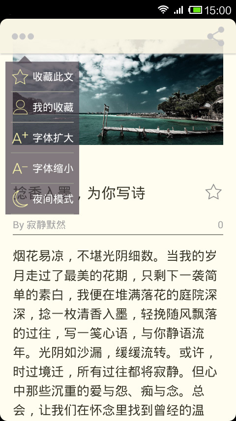 美文精选截图4