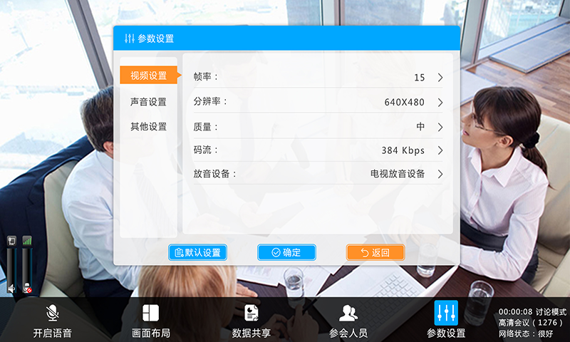国际歌 会议版下载_polomeeting 破解版_polomeeting视频会议-android版