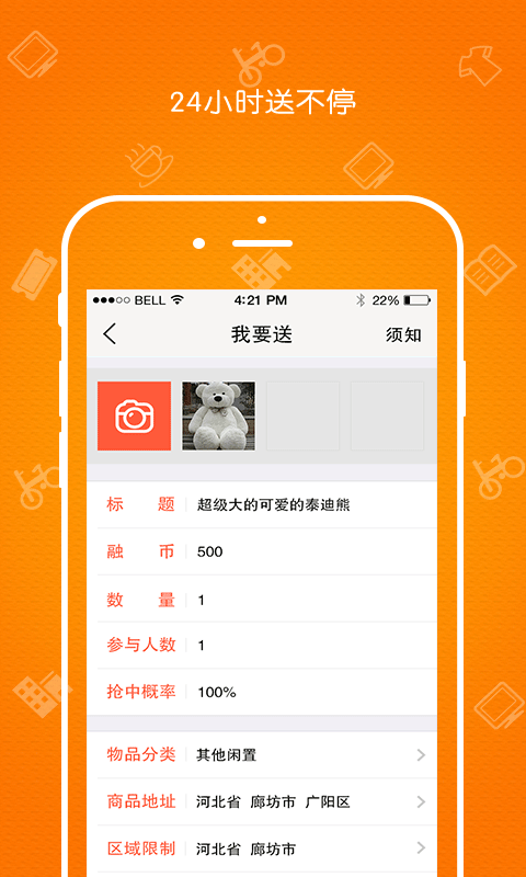 白送截图3