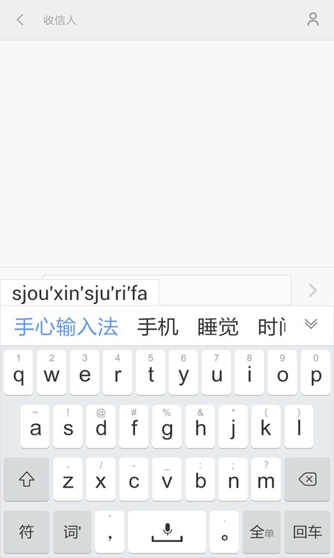 手心智能输入法截图1