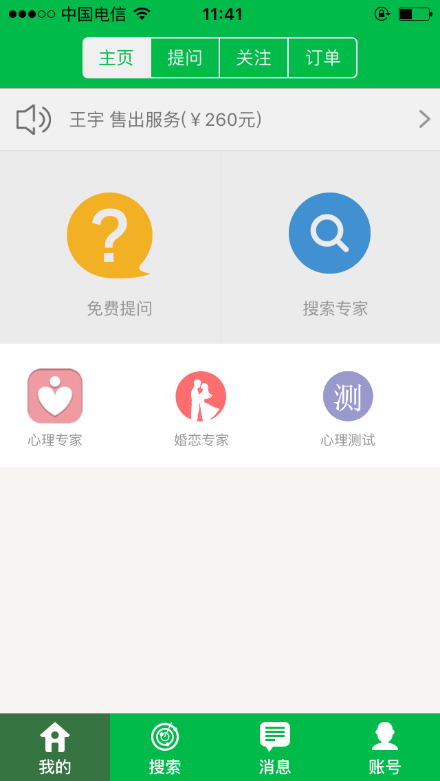 给力心理咨询截图1