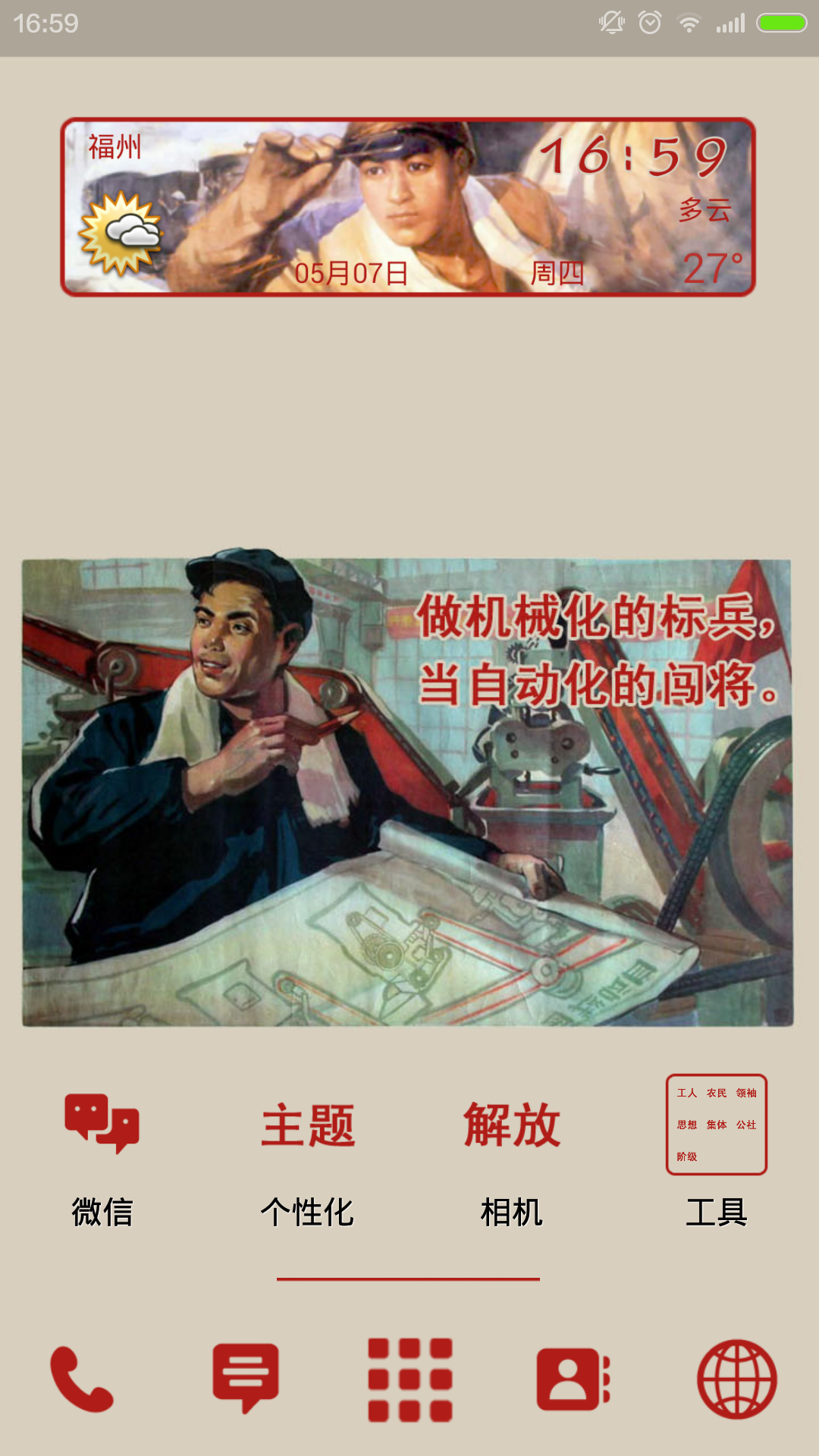 百度桌面Plus截图5