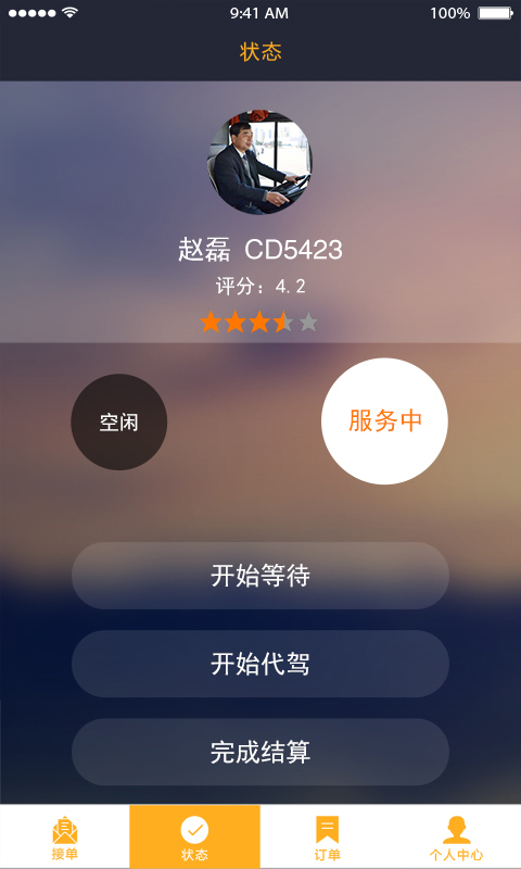 小车夫司机端截图4