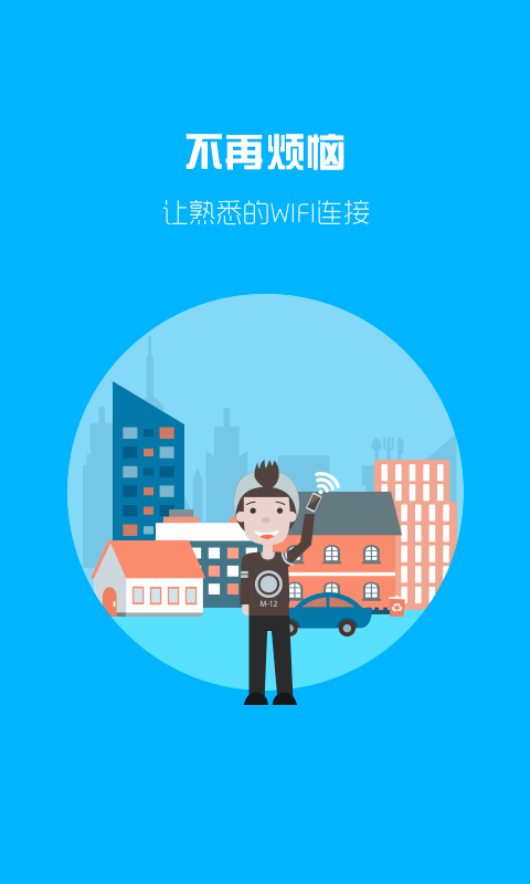 WiFi密码管家截图3