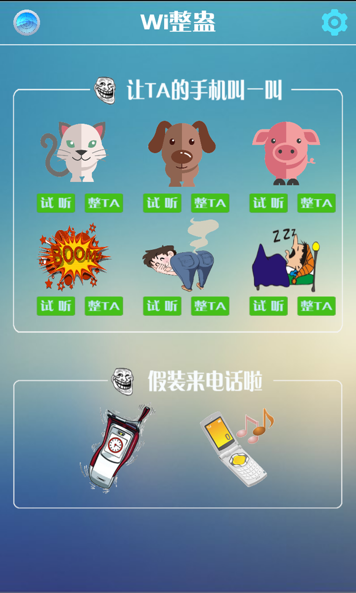 Wi整蛊截图1