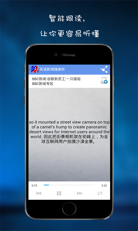 英语新闻随身听截图4