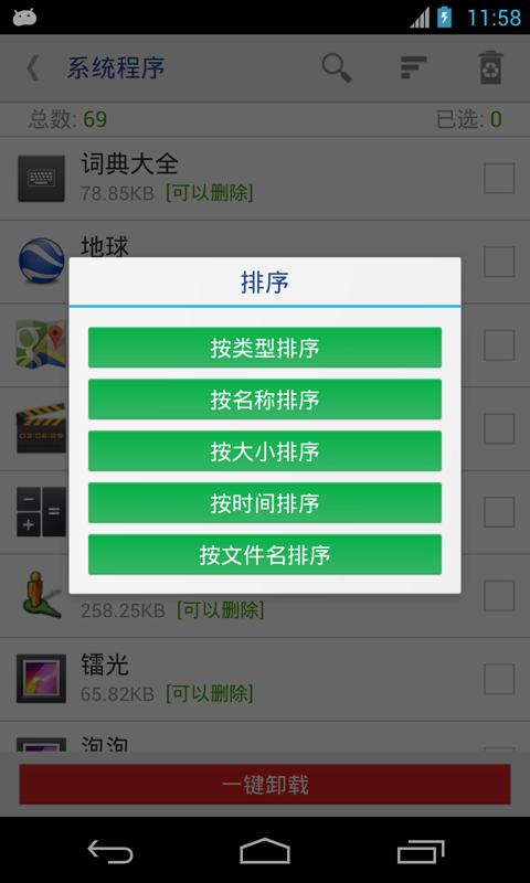 软件卸载器截图3