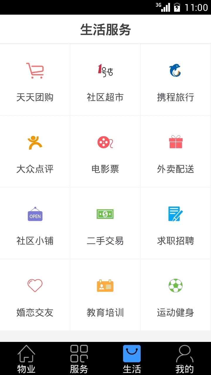 乐生活截图3