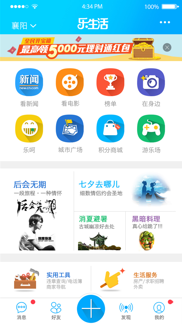 乐生活截图1