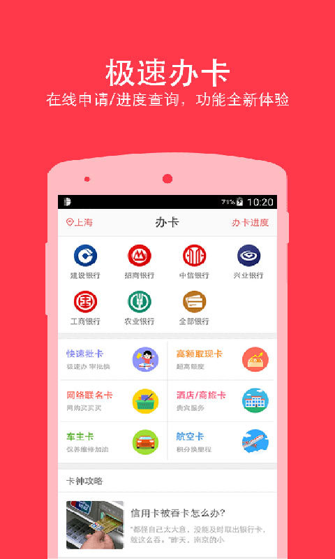 惠刷卡-信用卡管家截图3