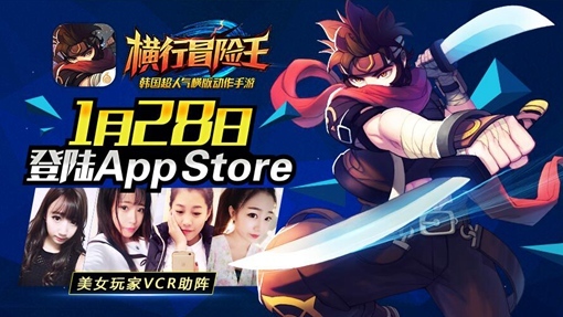 行冒险王》1月28日登陆AppStore_资讯_360游