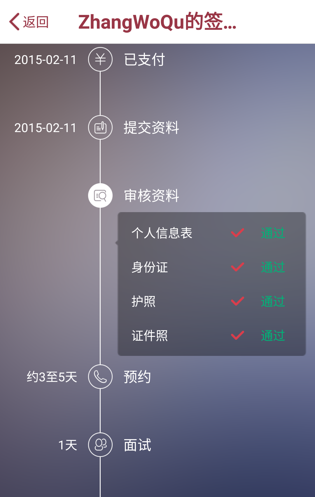 签证神器截图3