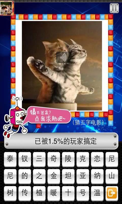 天天爱猜图截图2