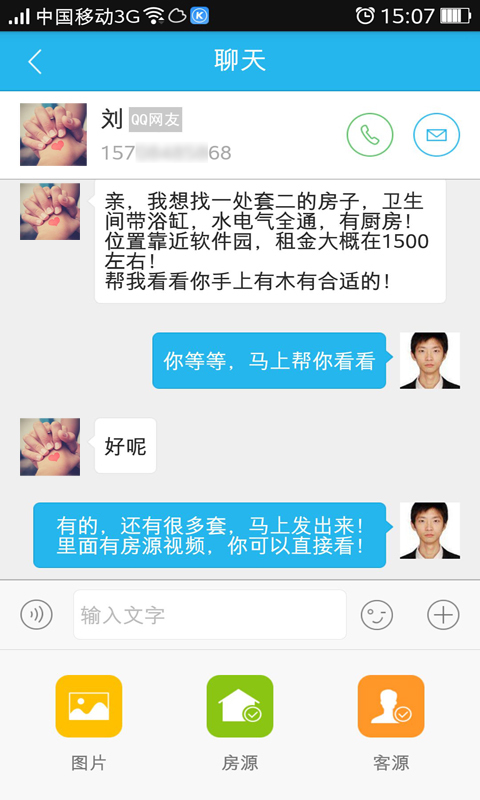 掌上好房通截图3